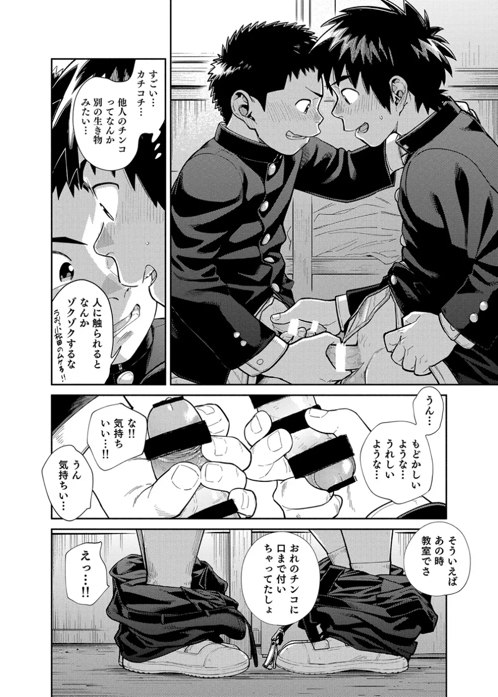 漫画少年ズーム vol.28 Page.18