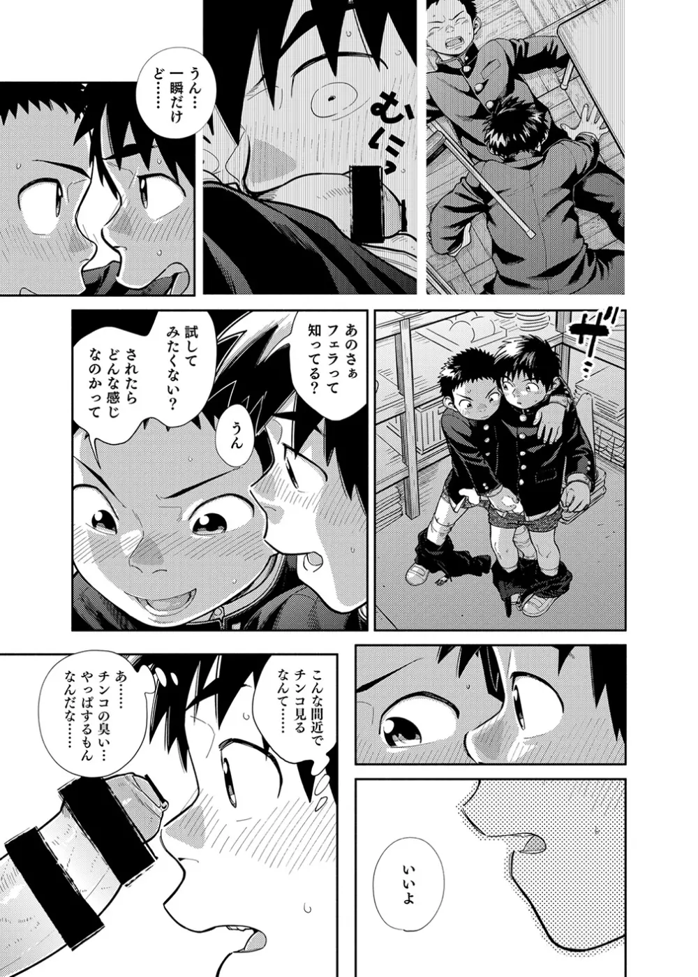 漫画少年ズーム vol.28 Page.19