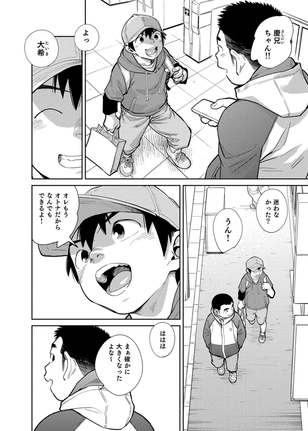 漫画少年ズーム vol.28 Page.24