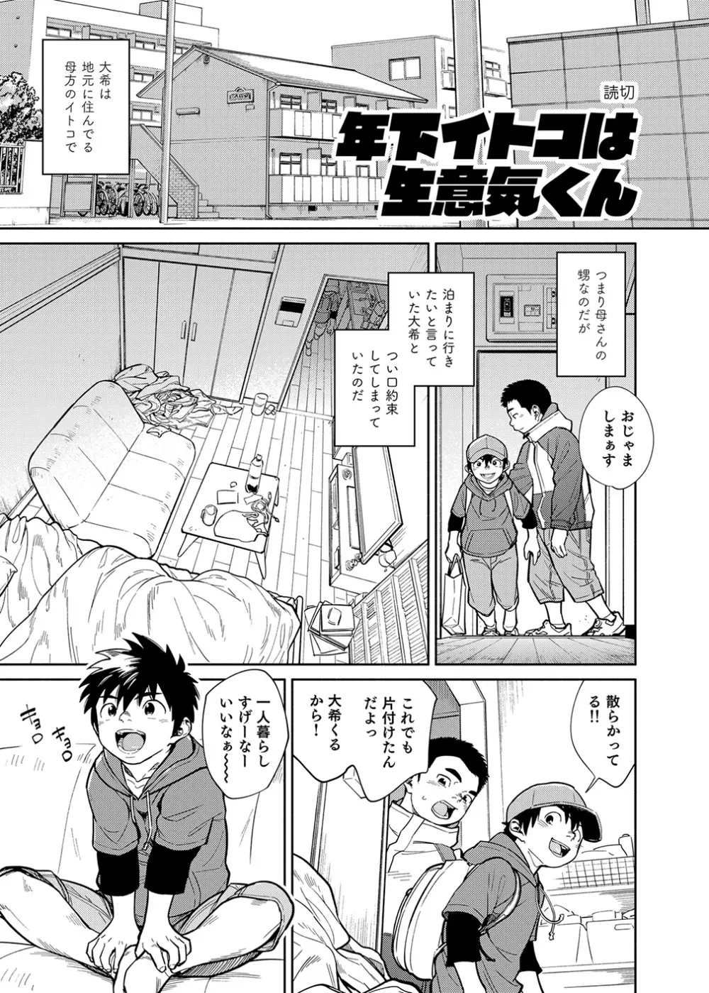 漫画少年ズーム vol.28 Page.25