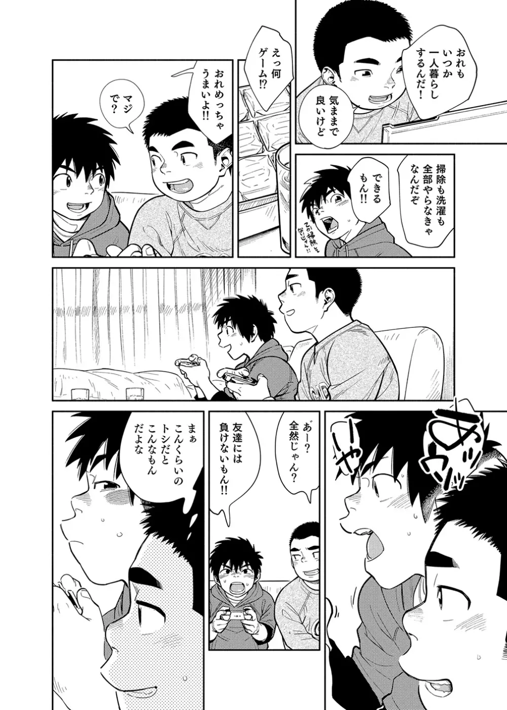 漫画少年ズーム vol.28 Page.26