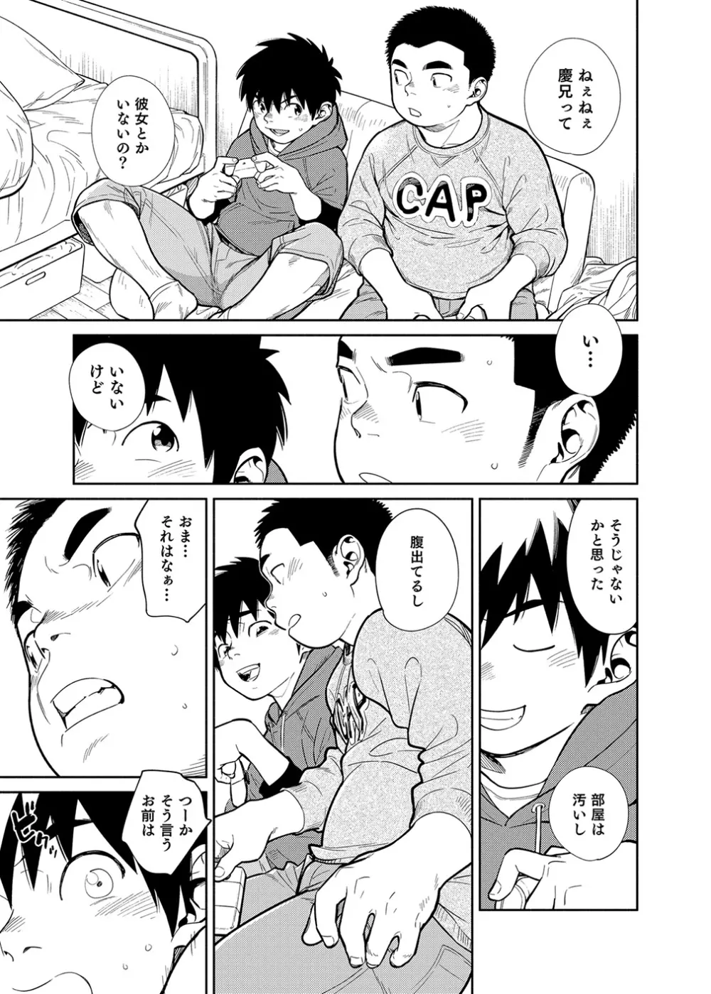 漫画少年ズーム vol.28 Page.27