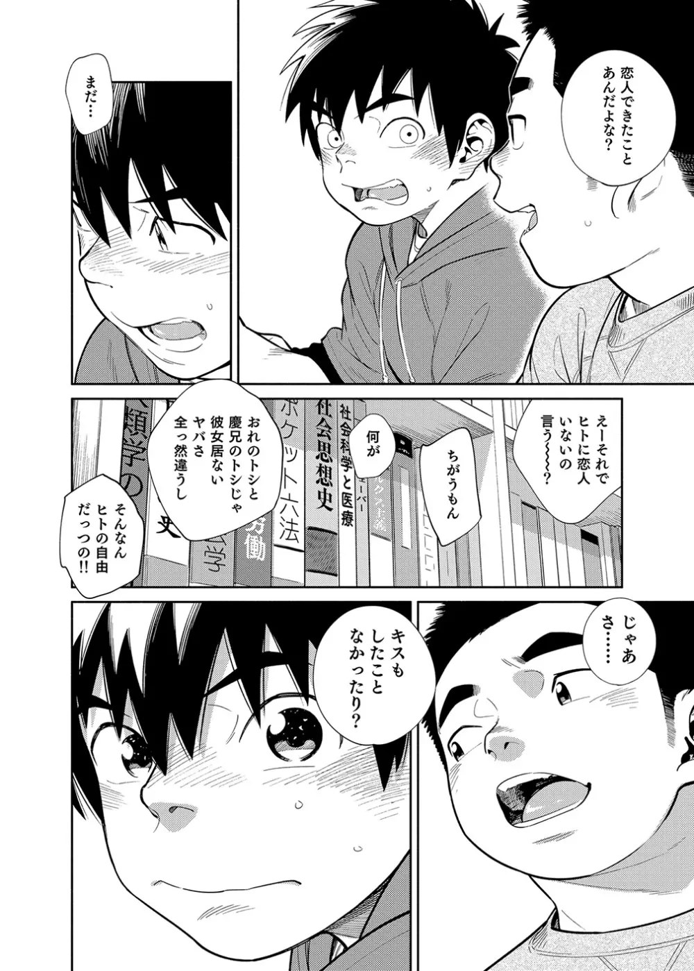 漫画少年ズーム vol.28 Page.28