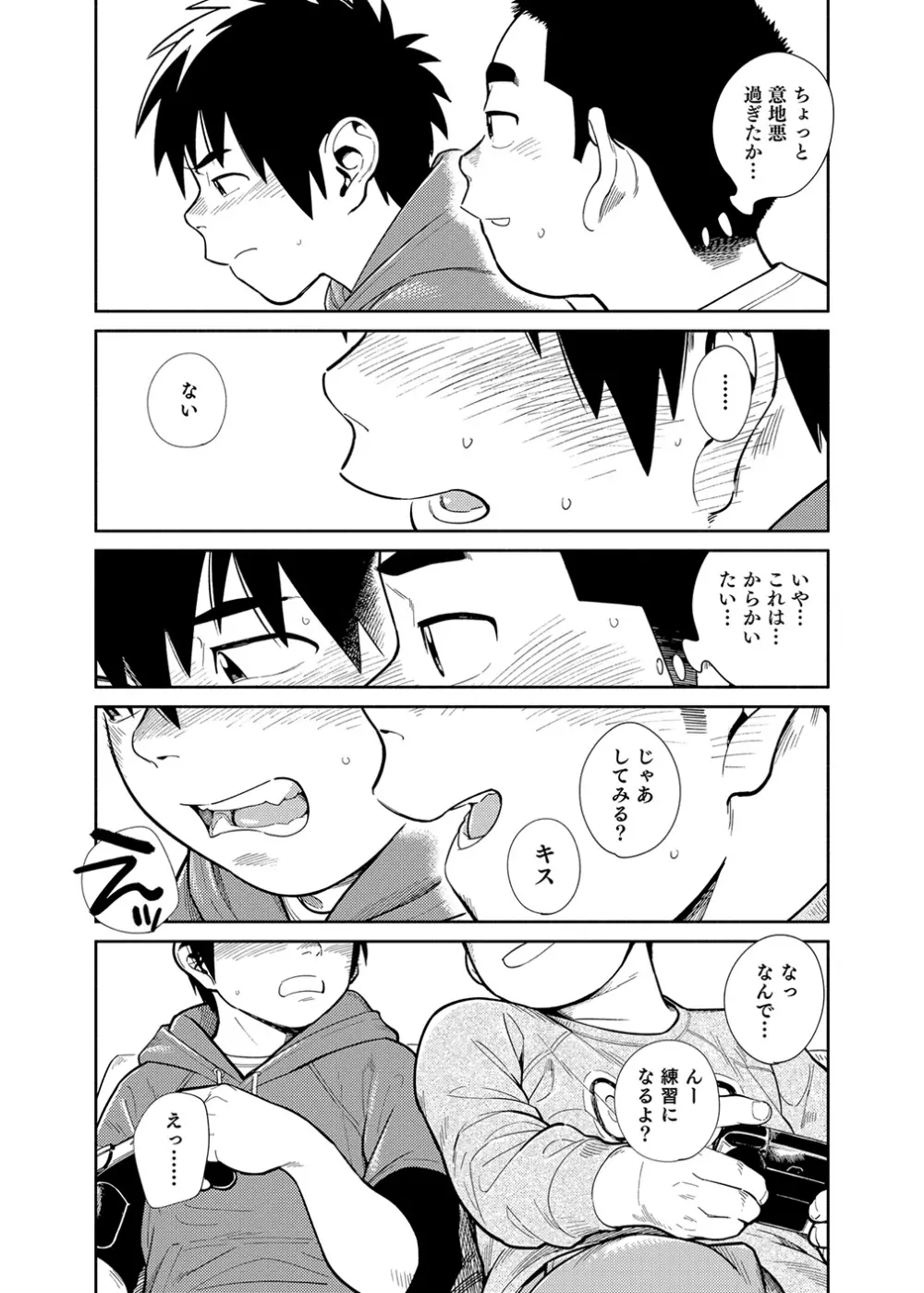 漫画少年ズーム vol.28 Page.29
