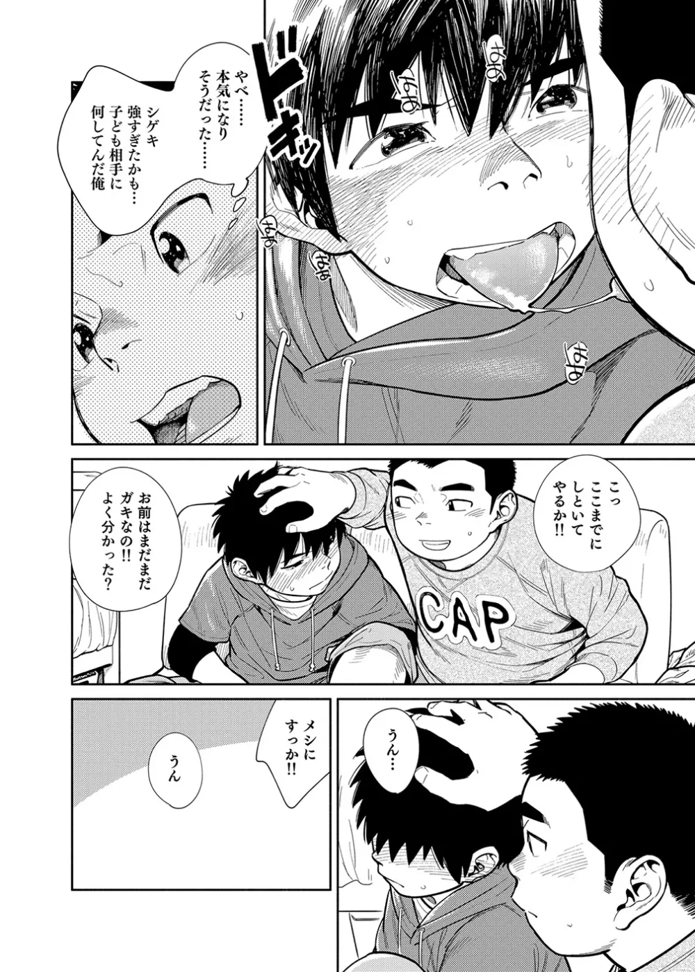 漫画少年ズーム vol.28 Page.32
