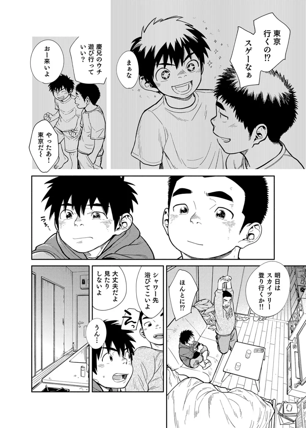 漫画少年ズーム vol.28 Page.34