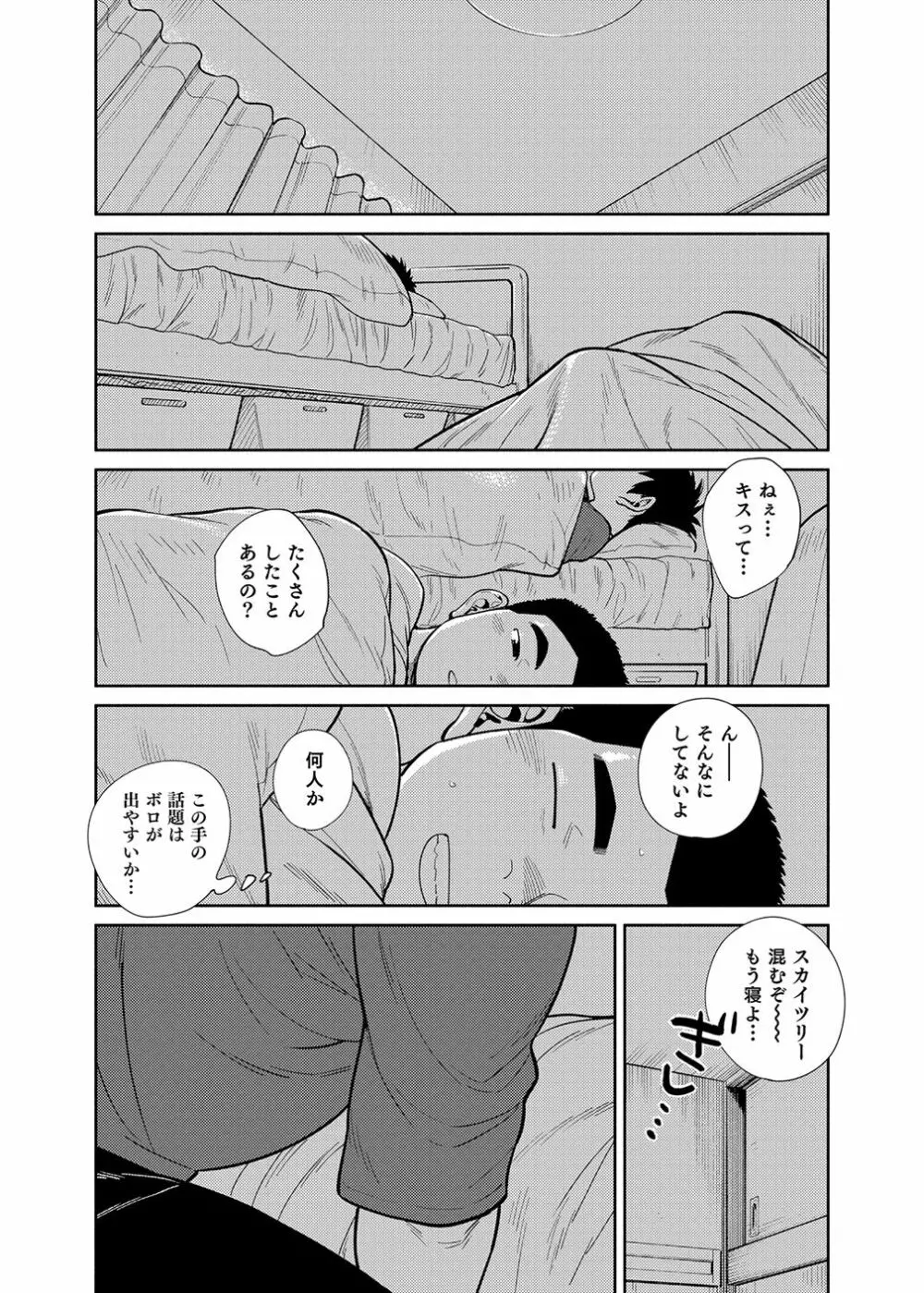 漫画少年ズーム vol.28 Page.37