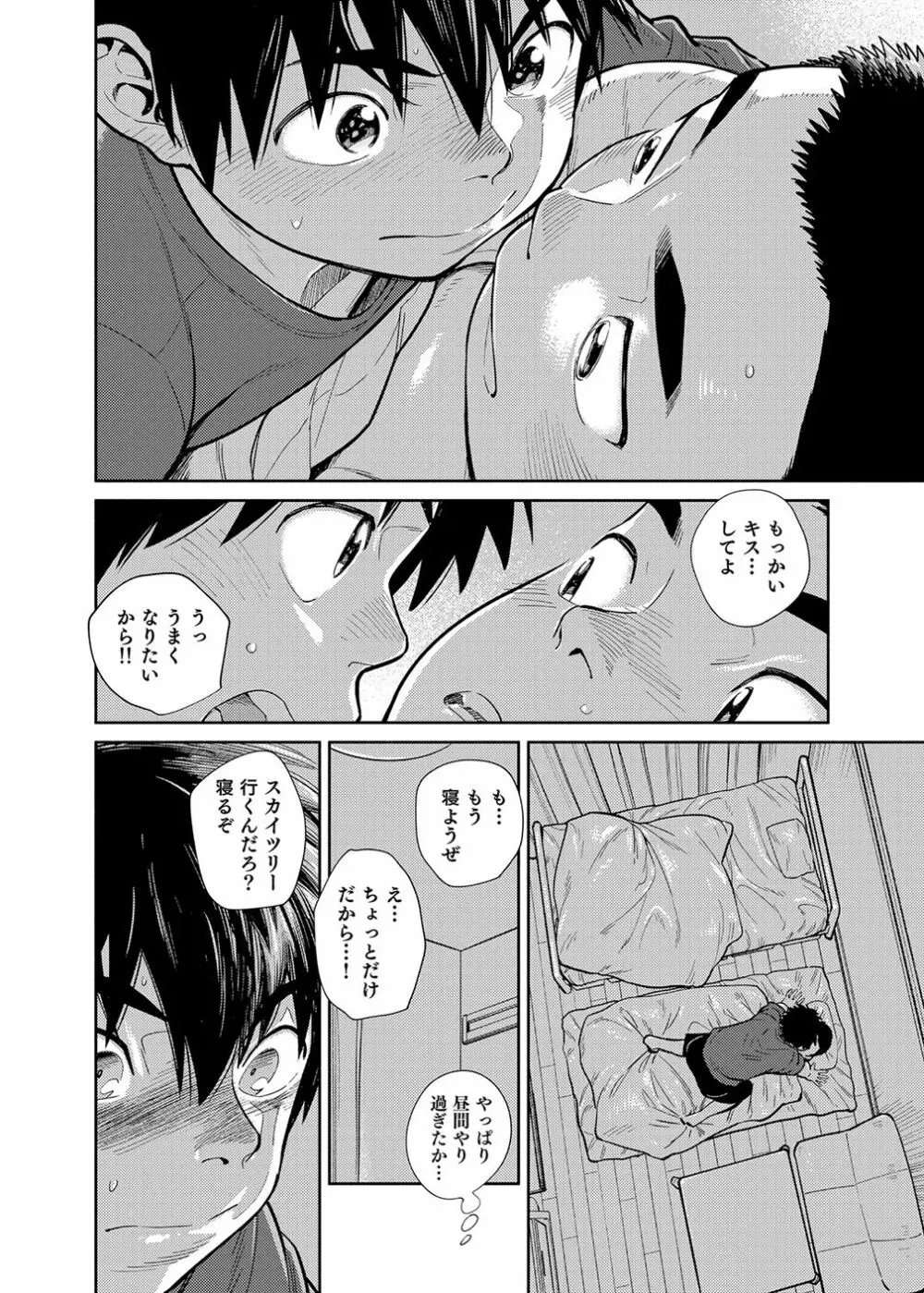 漫画少年ズーム vol.28 Page.38