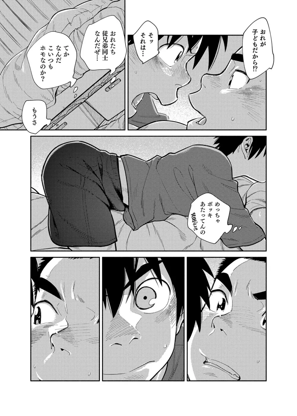 漫画少年ズーム vol.28 Page.39