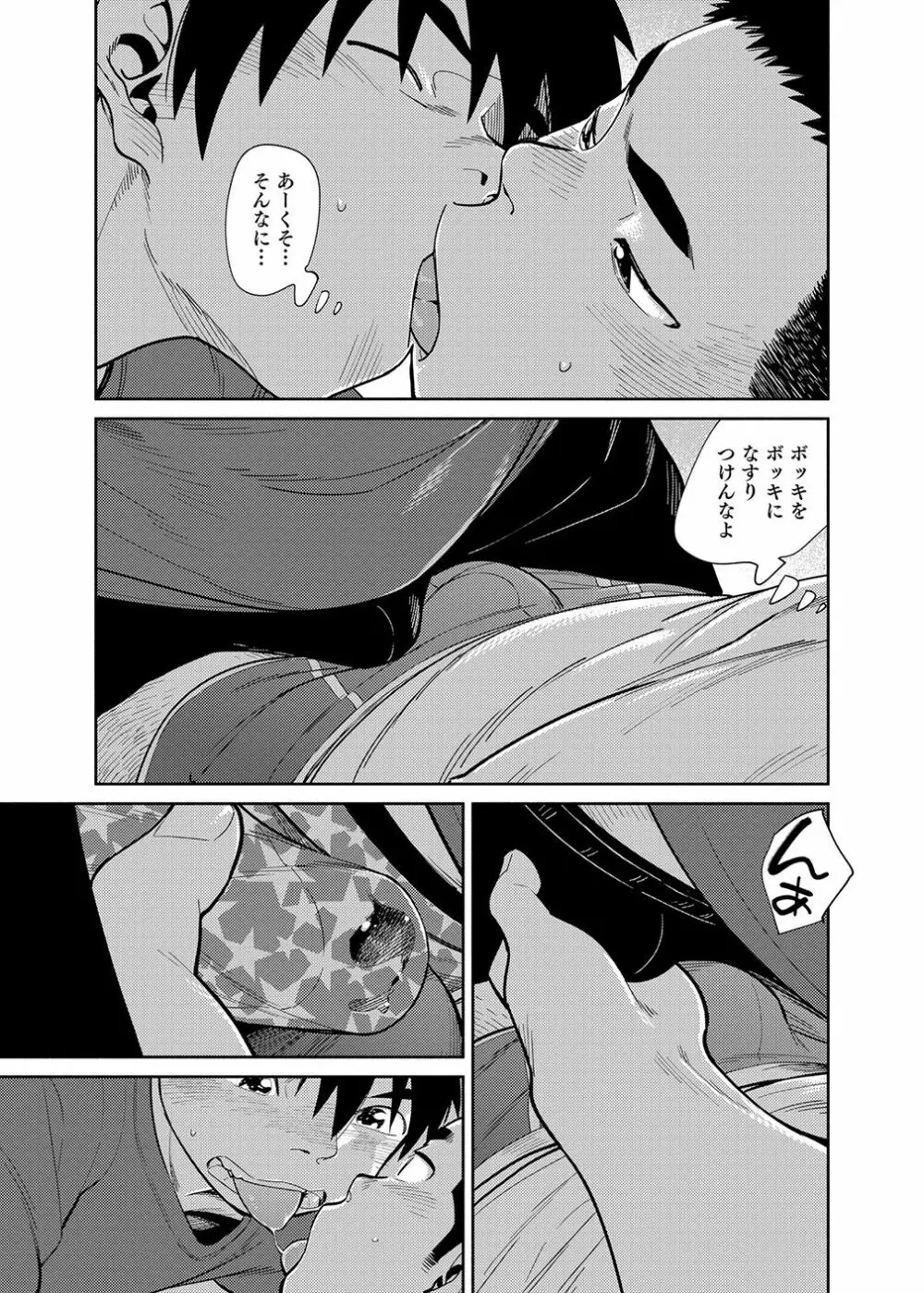 漫画少年ズーム vol.28 Page.41