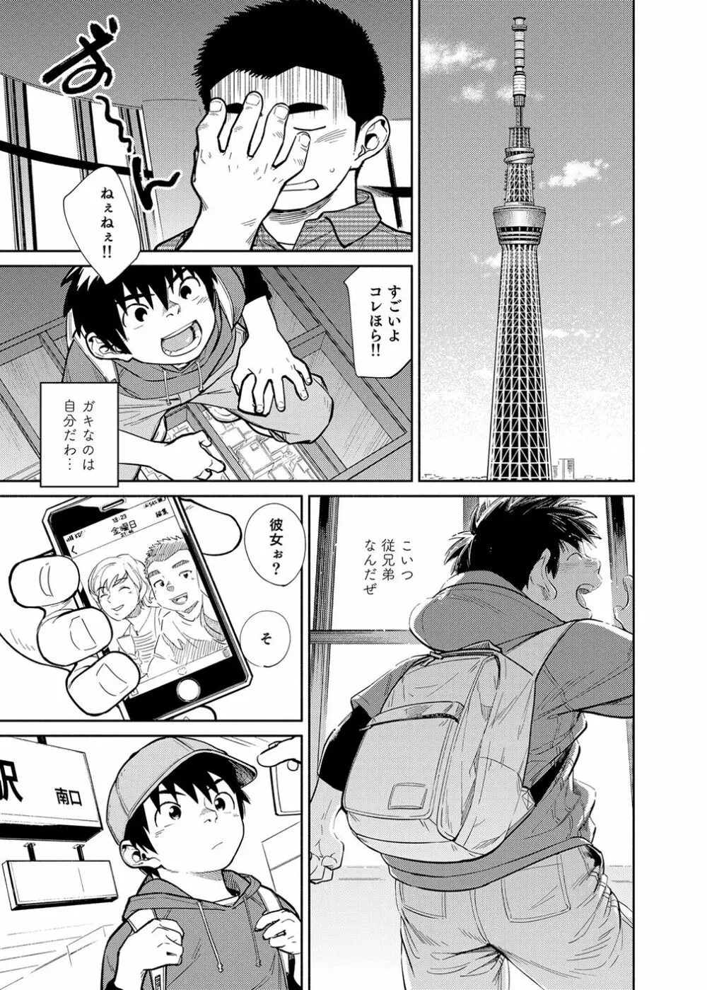 漫画少年ズーム vol.28 Page.47