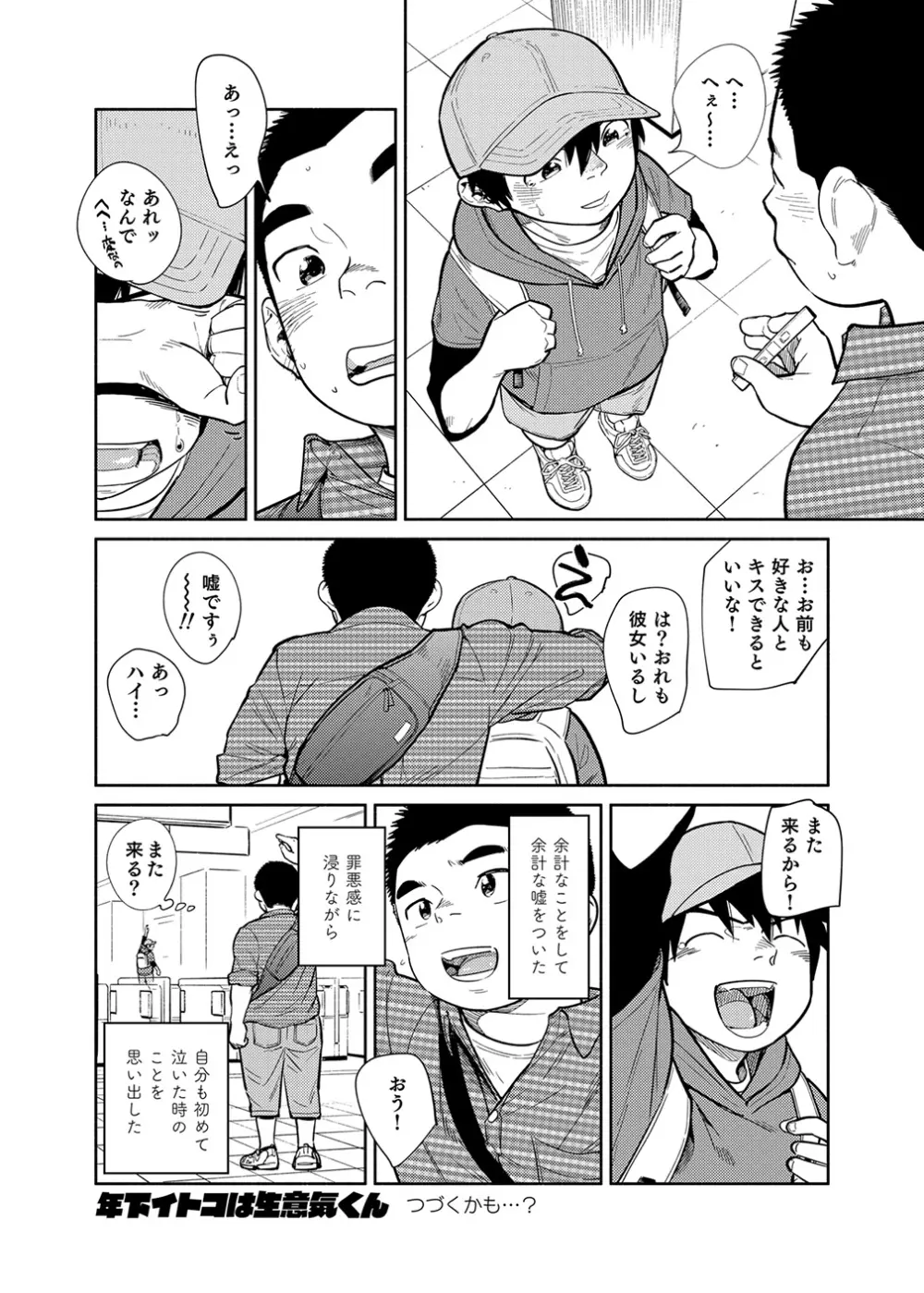 漫画少年ズーム vol.28 Page.48