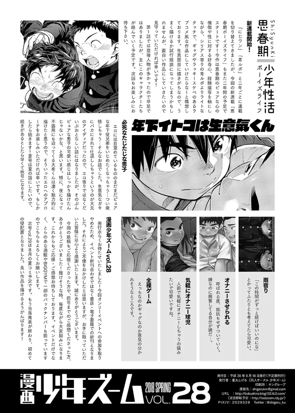 漫画少年ズーム vol.28 Page.50