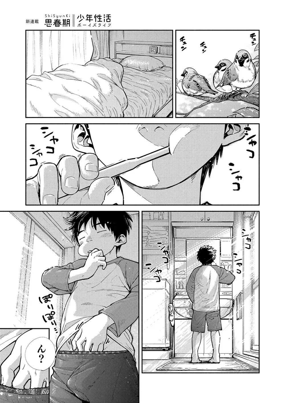 漫画少年ズーム vol.28 Page.7