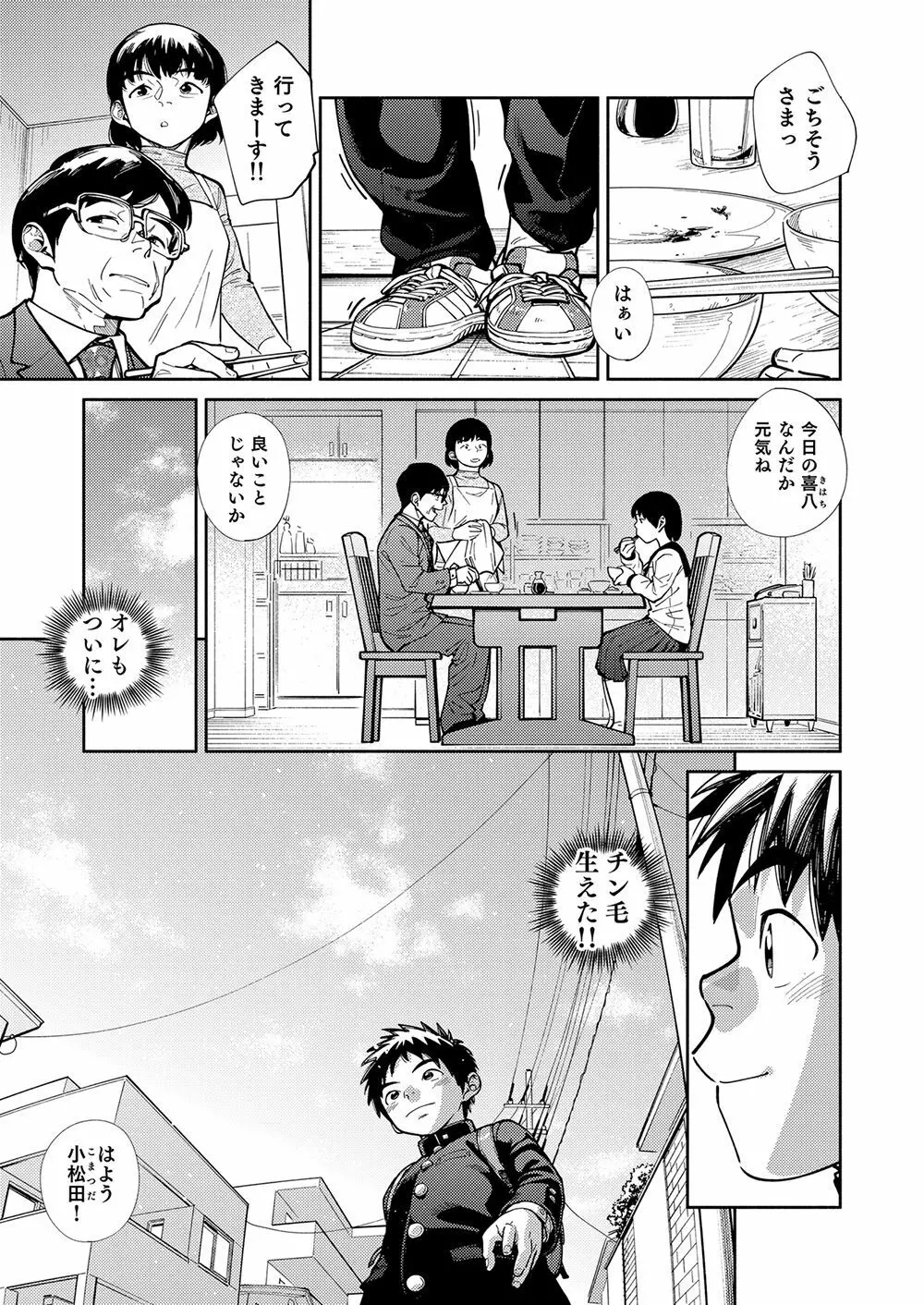 漫画少年ズーム vol.28 Page.9