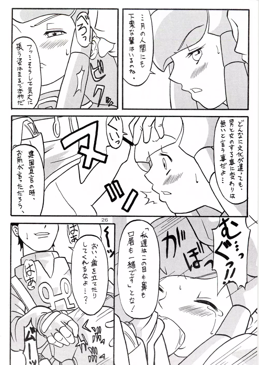 OVER ECHO Page.25