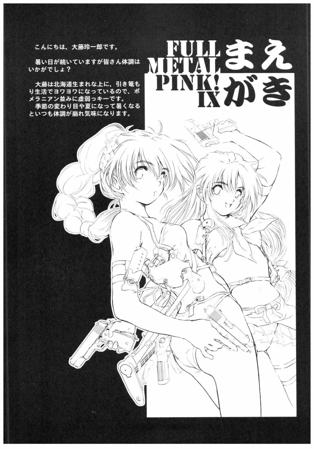 Full Metal Pink! IX Page.16