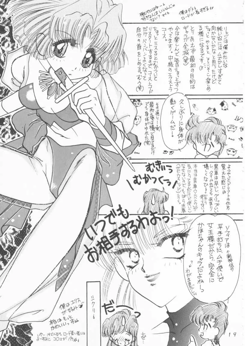 TWINKLE☆ TWINKLE☆CHANCE! Page.18
