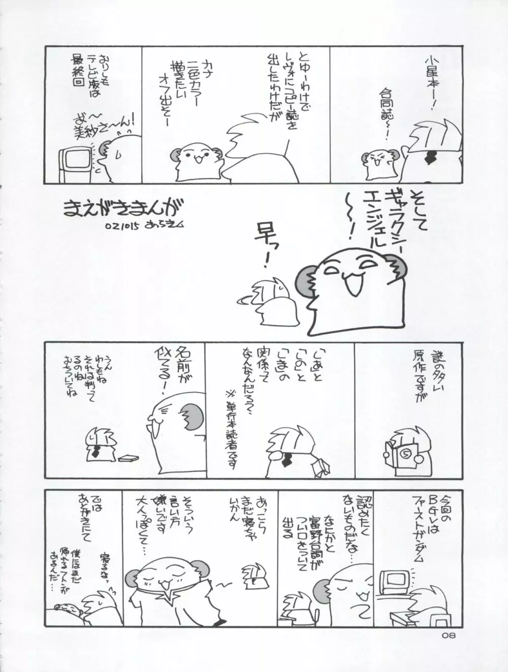 小星の楽しみ方 Page.10
