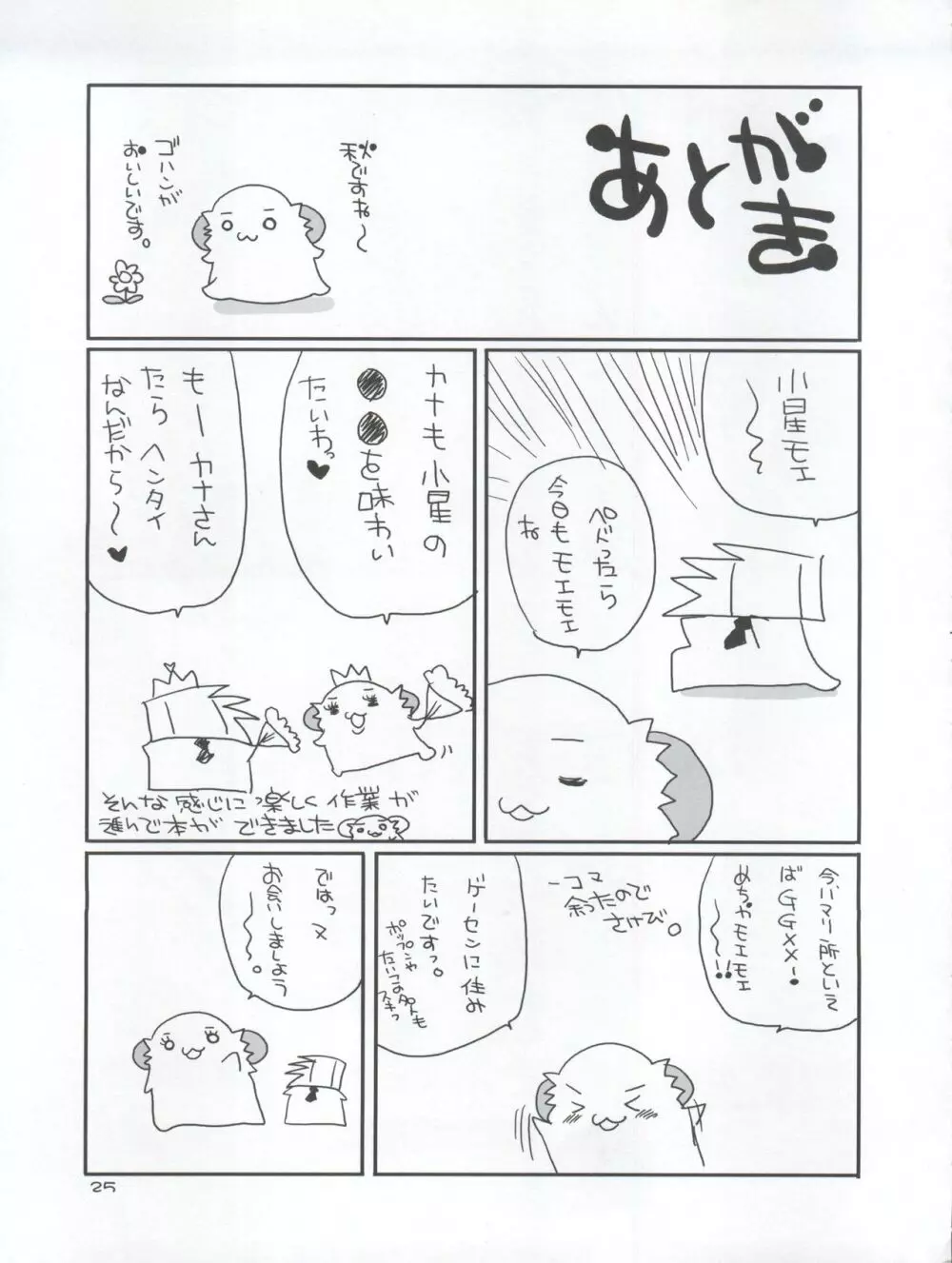 小星の楽しみ方 Page.27