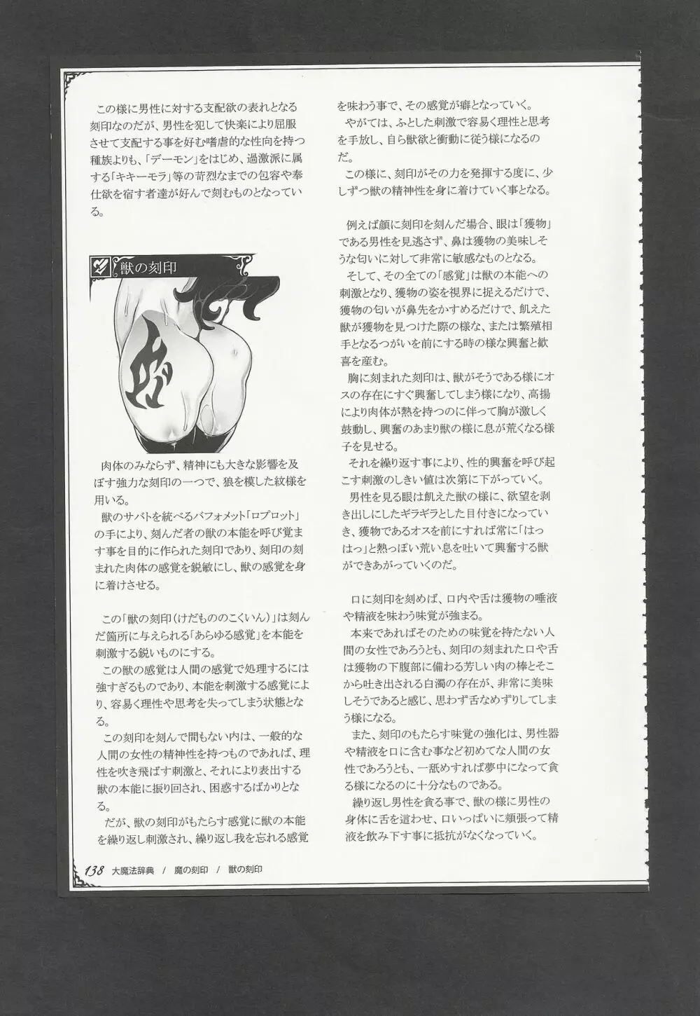 魔物娘図鑑ワールドガイドIII -サバトグリモワール- Page.141