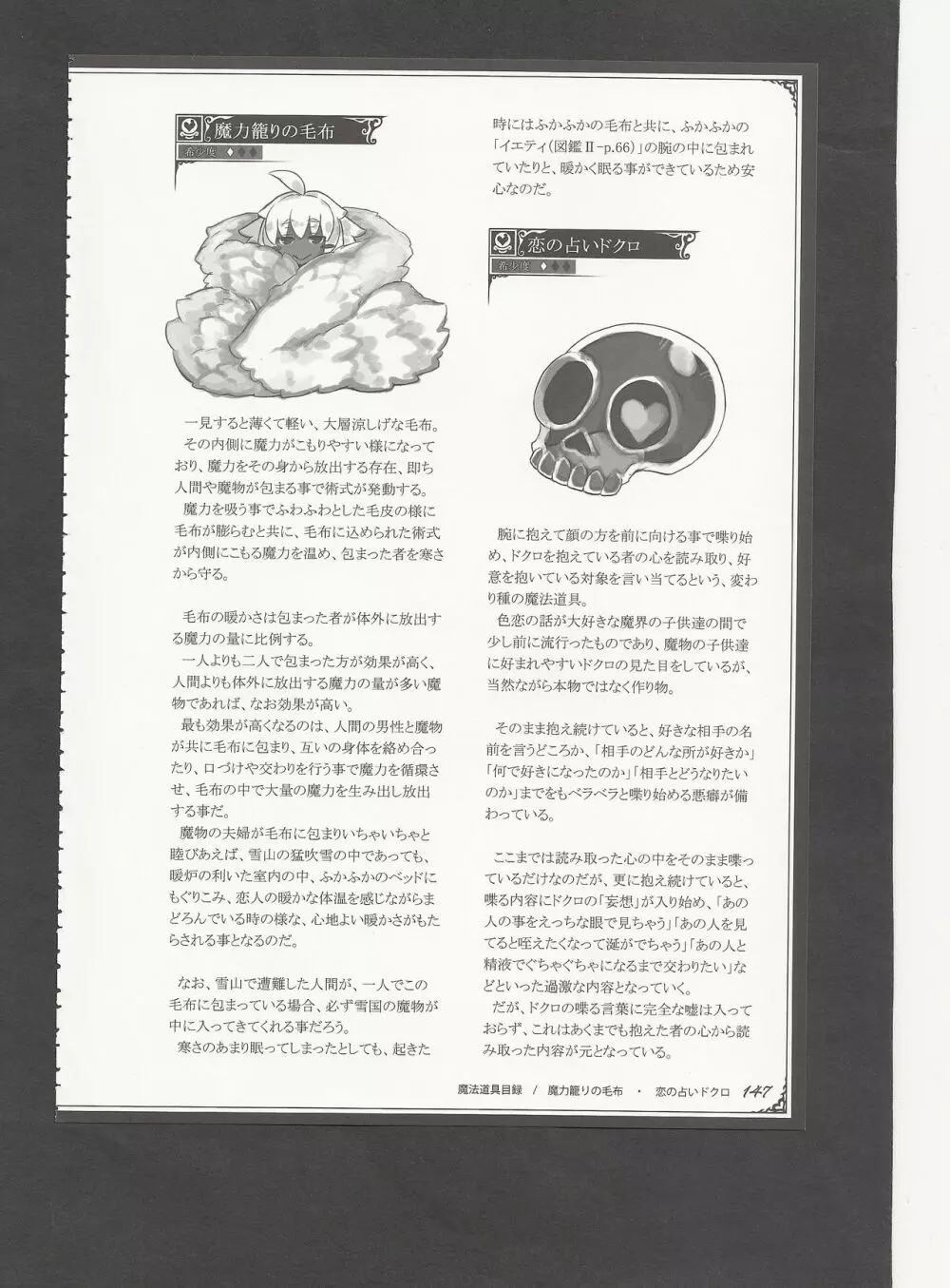 魔物娘図鑑ワールドガイドIII -サバトグリモワール- Page.150