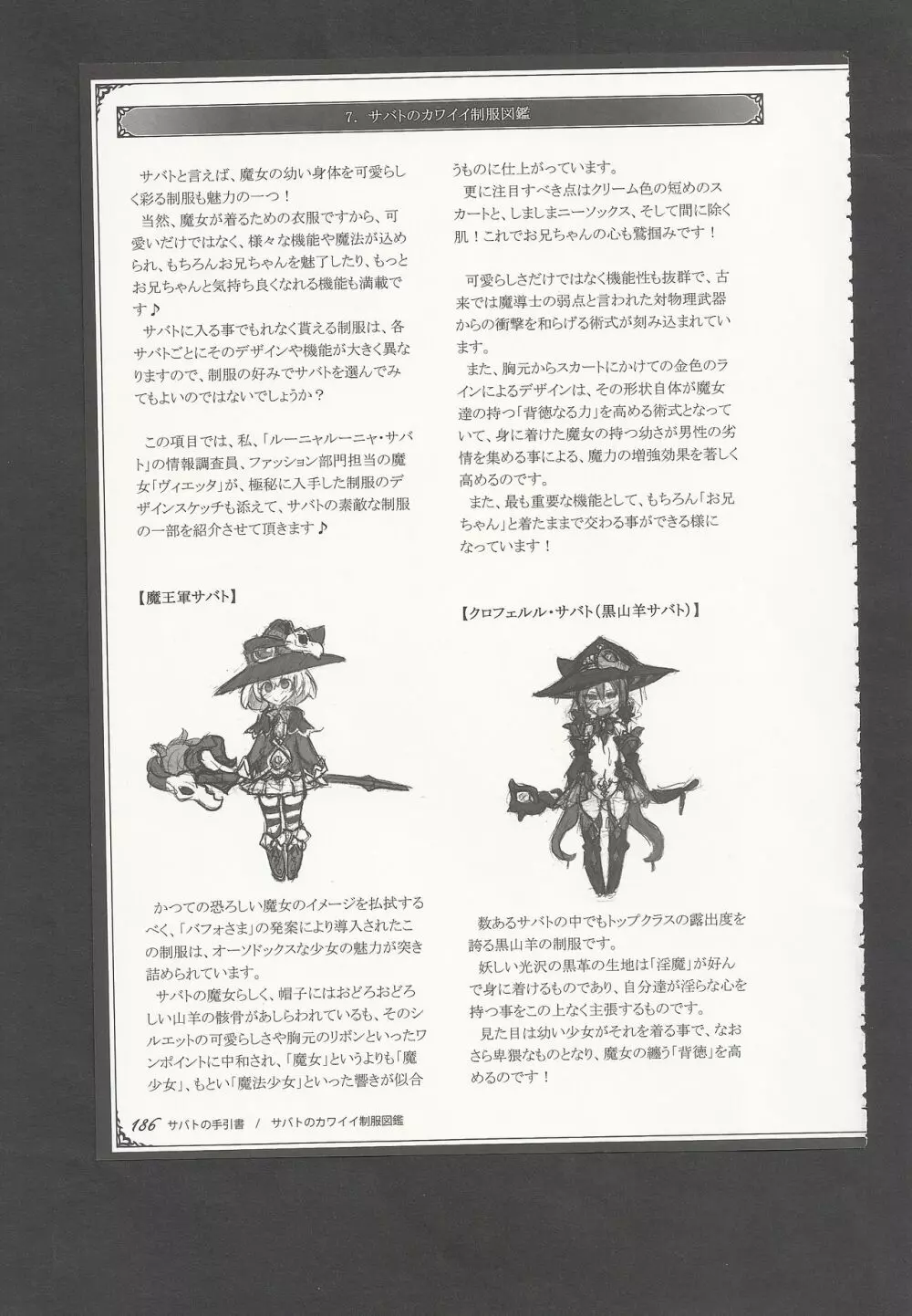 魔物娘図鑑ワールドガイドIII -サバトグリモワール- Page.189