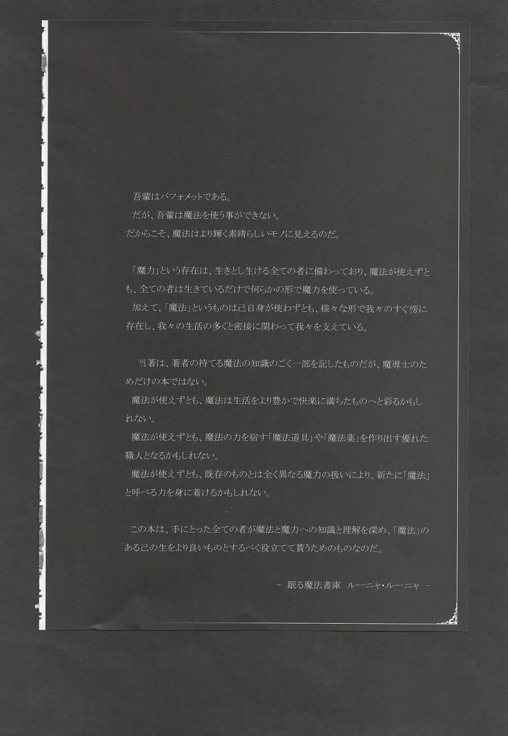 魔物娘図鑑ワールドガイドIII -サバトグリモワール- Page.24