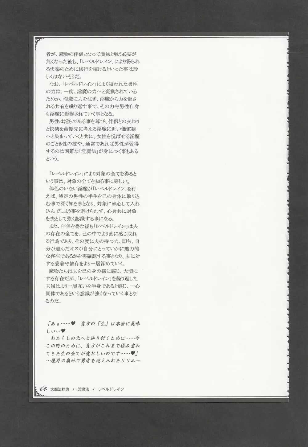 魔物娘図鑑ワールドガイドIII -サバトグリモワール- Page.67