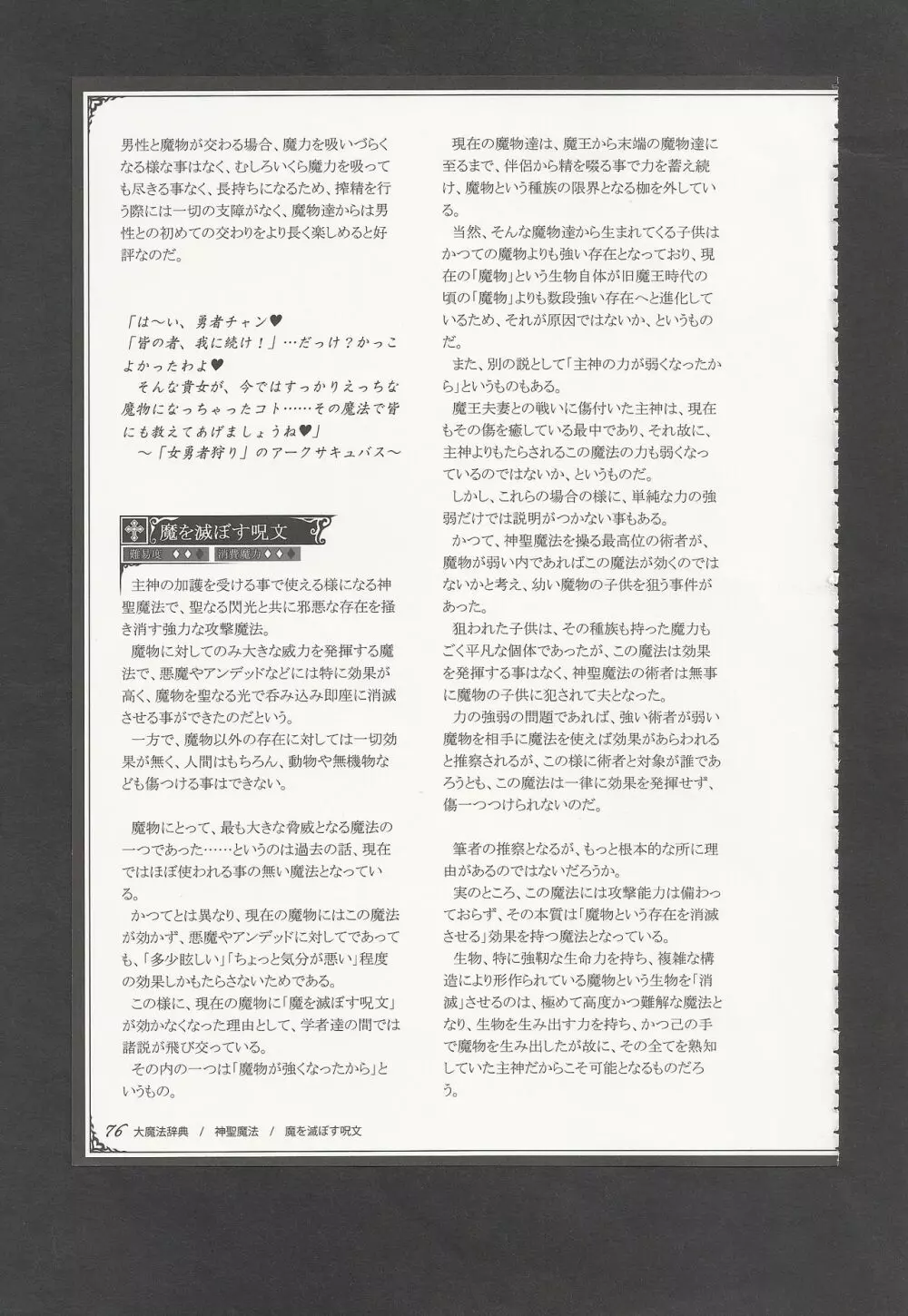 魔物娘図鑑ワールドガイドIII -サバトグリモワール- Page.79