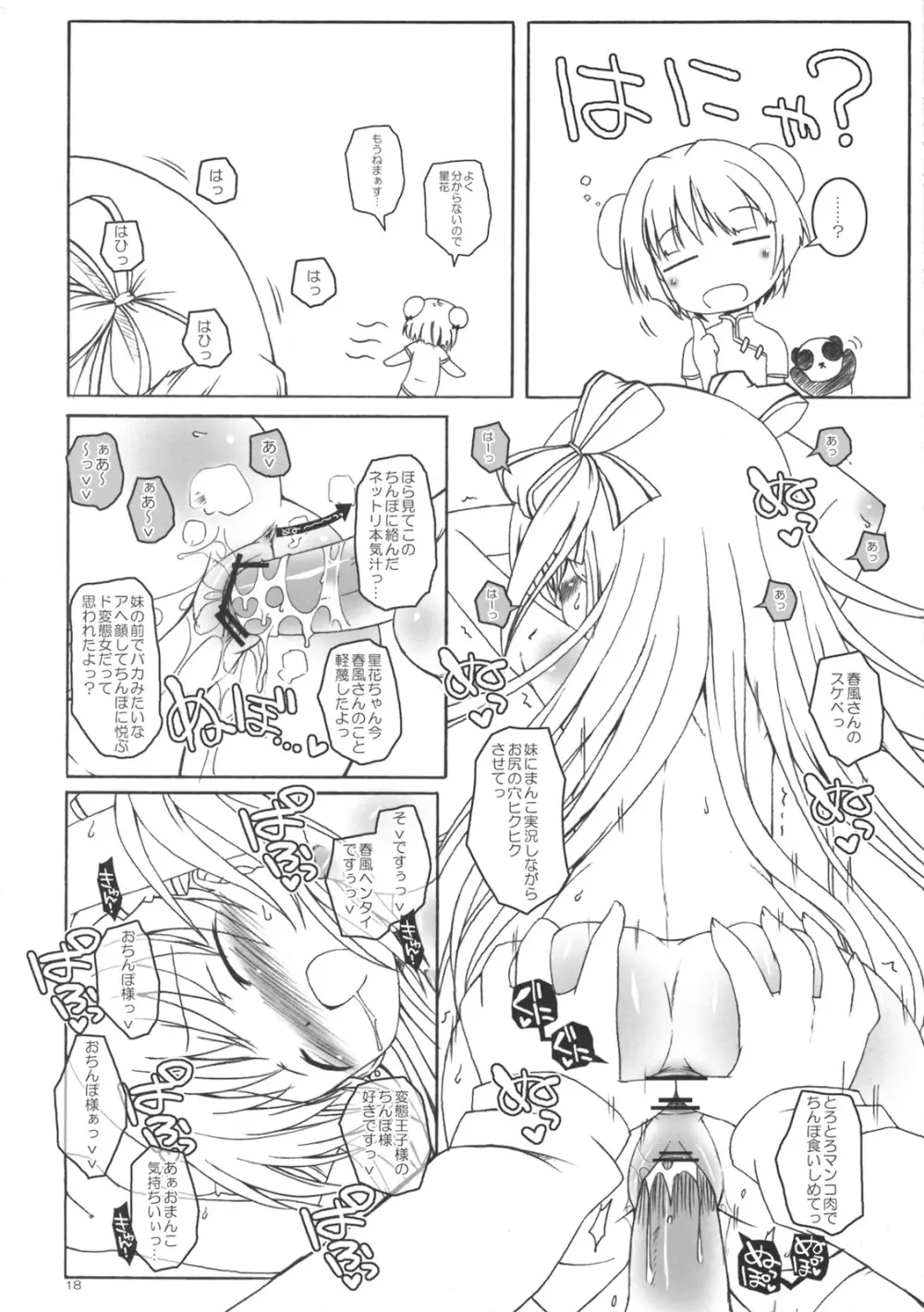 キュンキュンしたいっ! Page.17