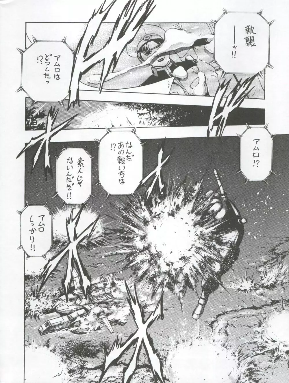 NEXT Climax Magazine 3 Gundam Series Page.10