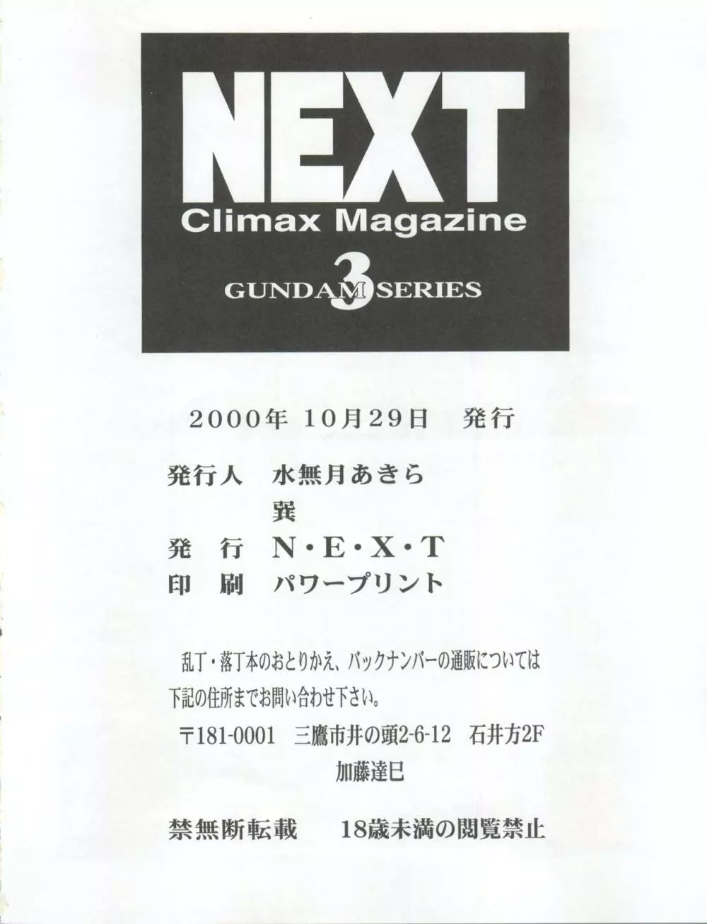 NEXT Climax Magazine 3 Gundam Series Page.102