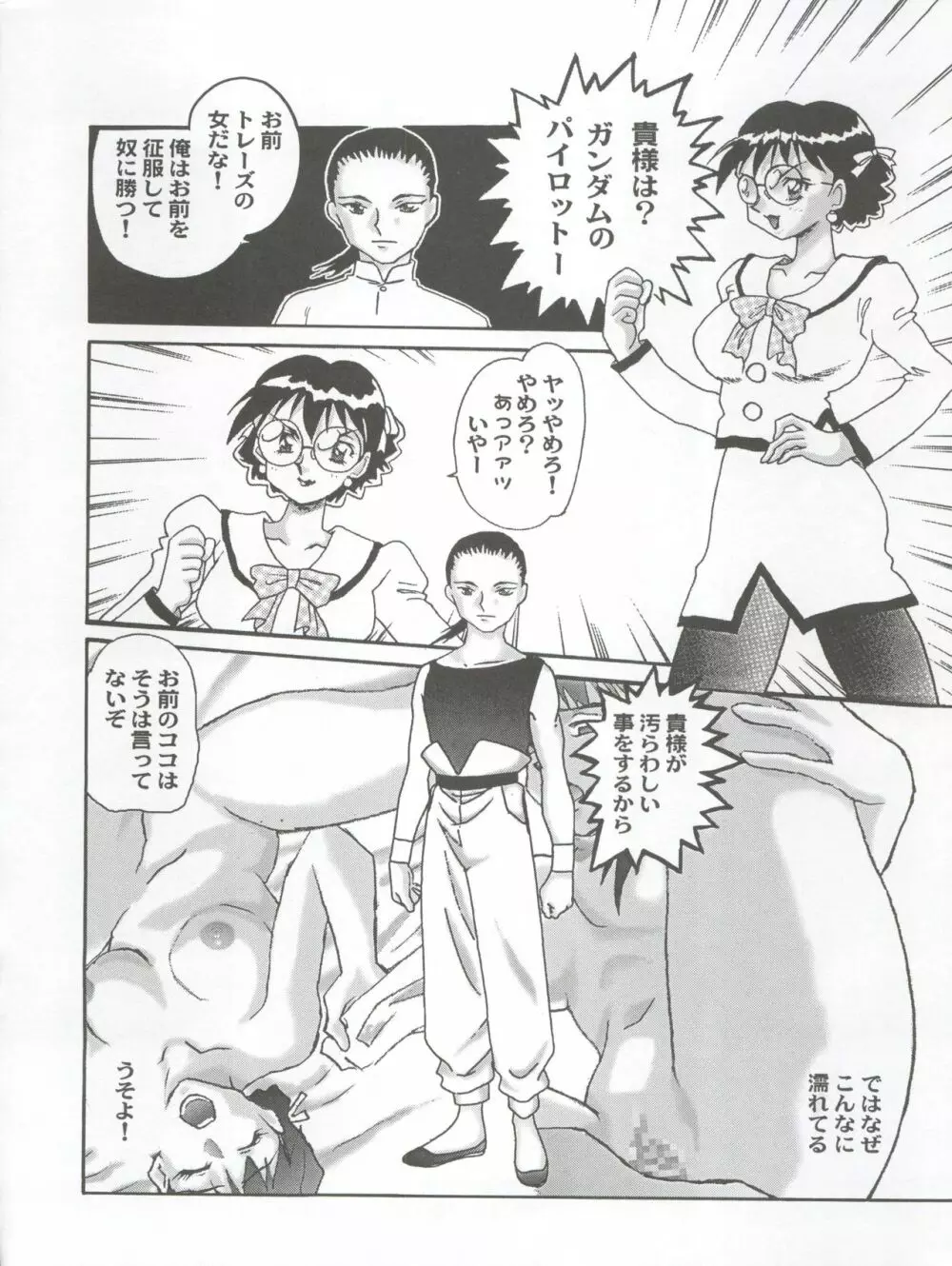 NEXT Climax Magazine 3 Gundam Series Page.32