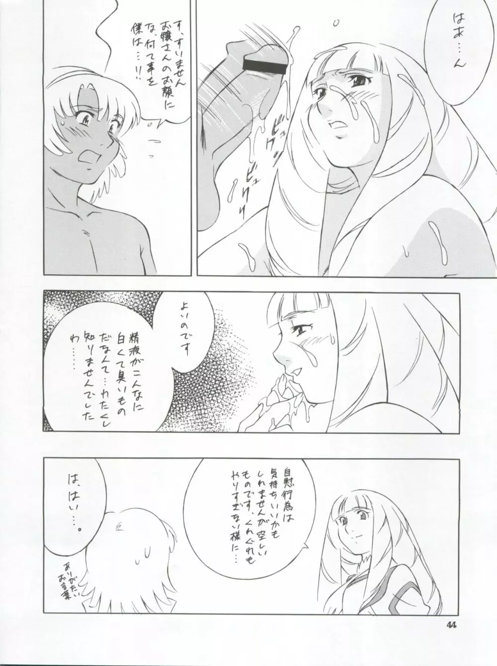 NEXT Climax Magazine 3 Gundam Series Page.44