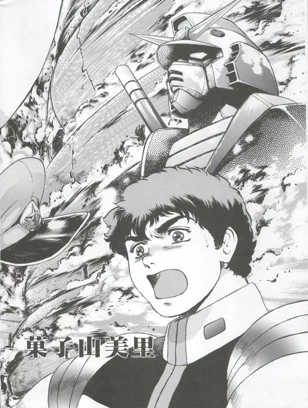 NEXT Climax Magazine 3 Gundam Series Page.6