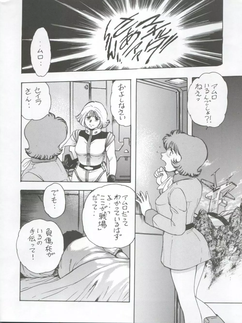 NEXT Climax Magazine 3 Gundam Series Page.8