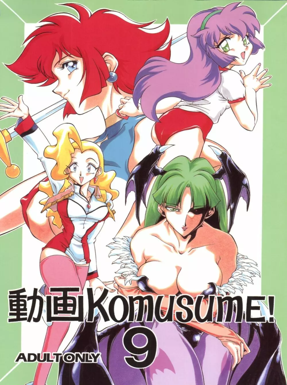 動画Komusume! 9 Page.1