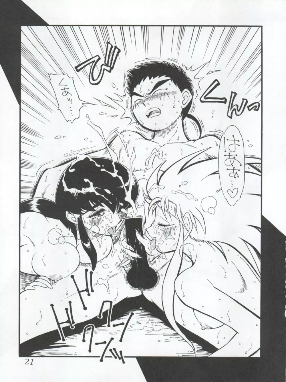 動画Komusume! 9 Page.23