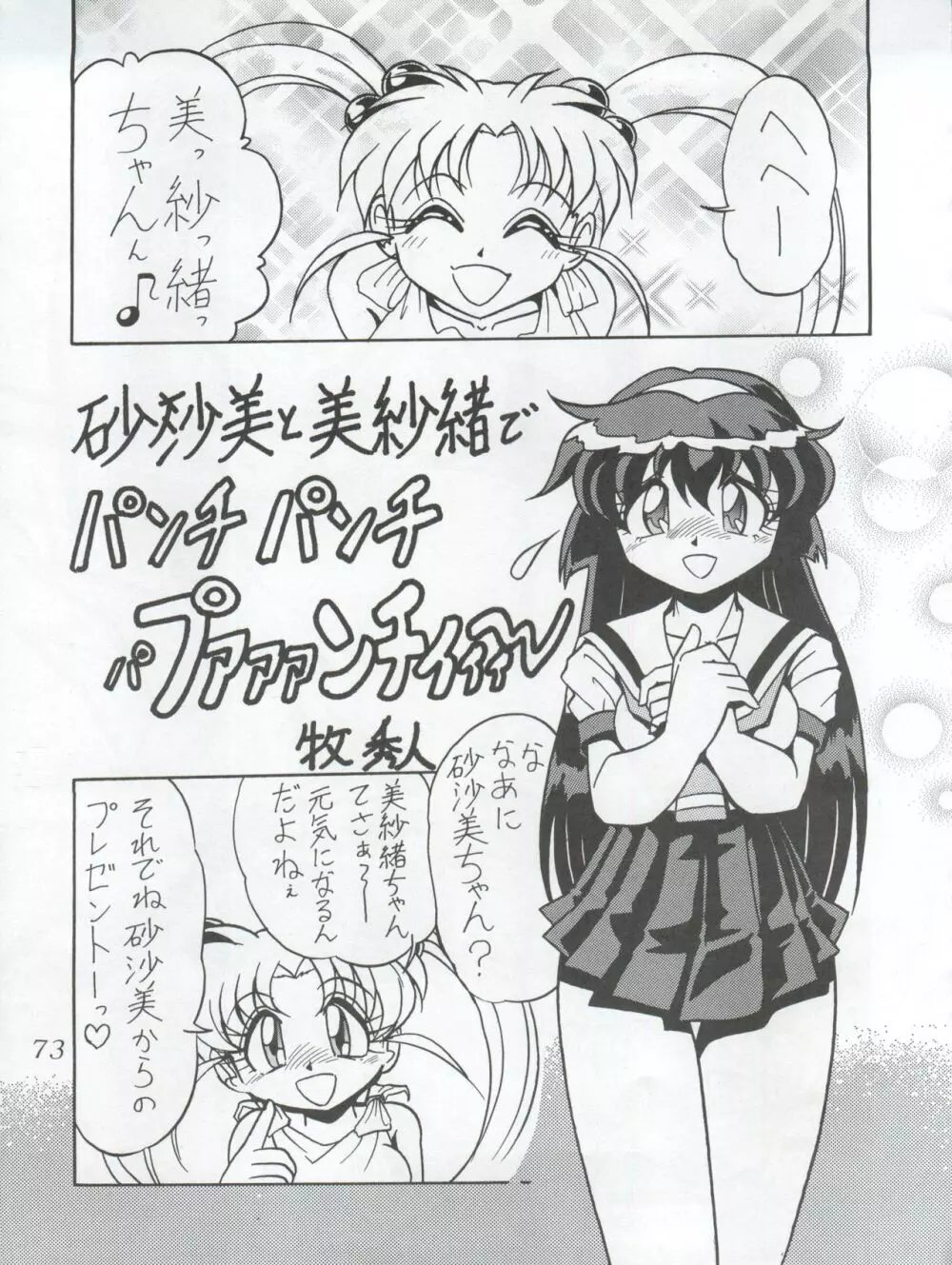 動画Komusume! 9 Page.75