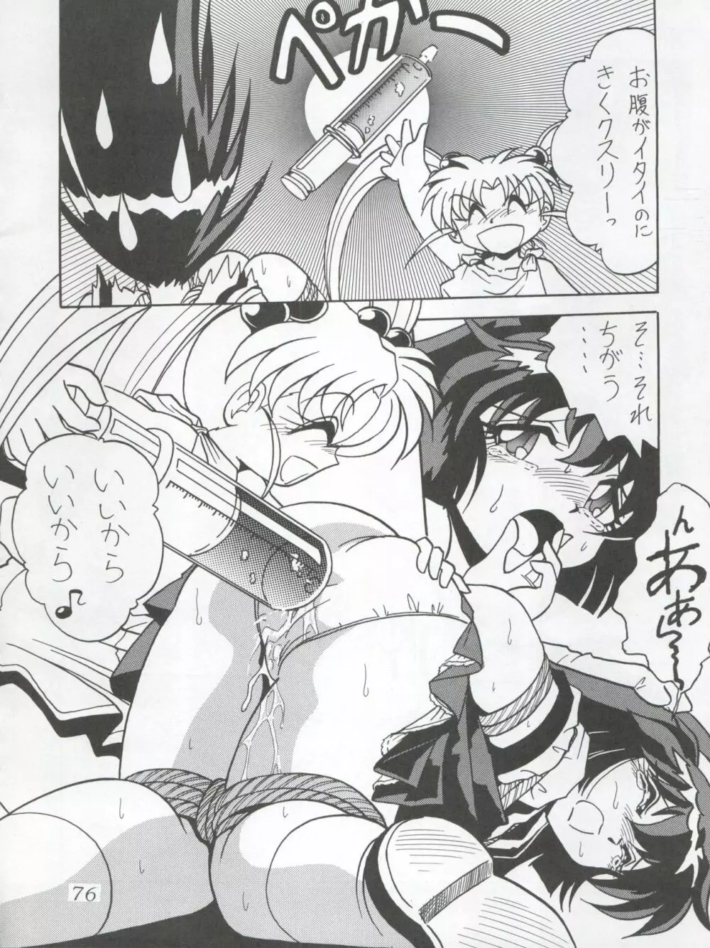 動画Komusume! 9 Page.78