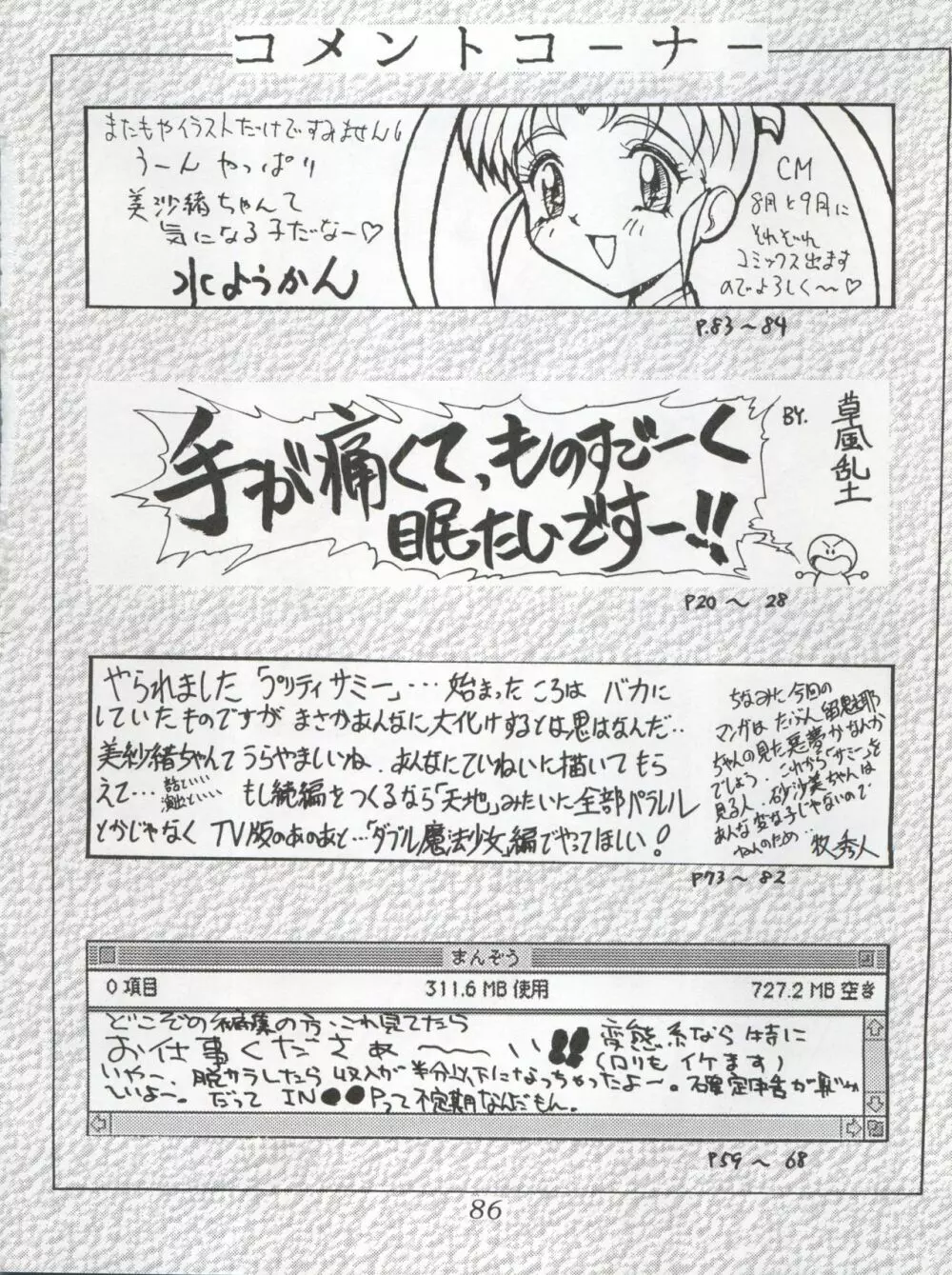 動画Komusume! 9 Page.88