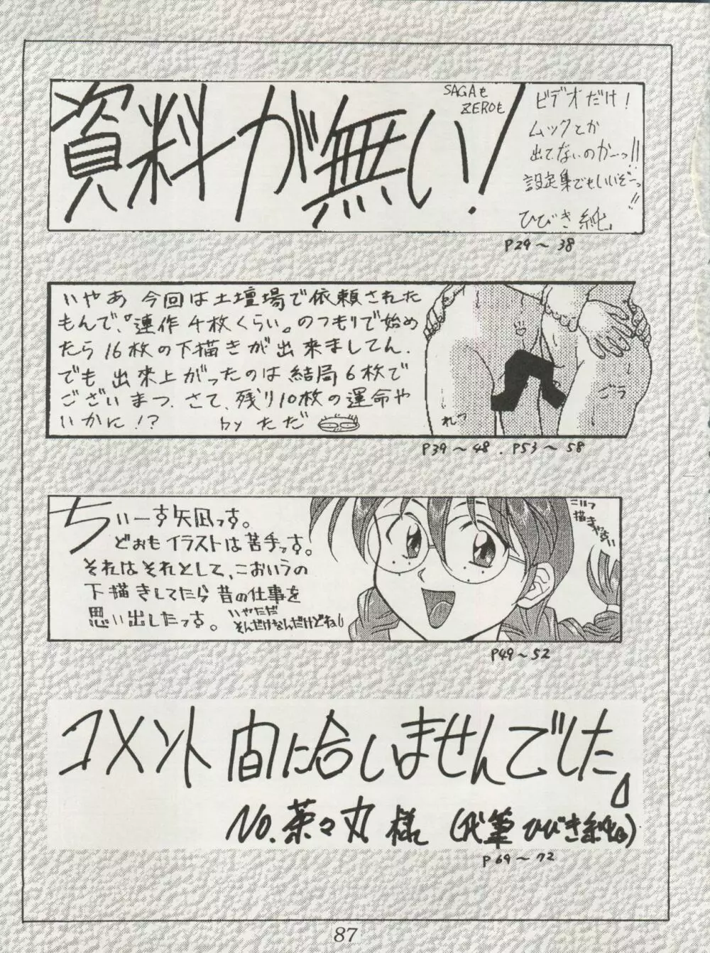 動画Komusume! 9 Page.89
