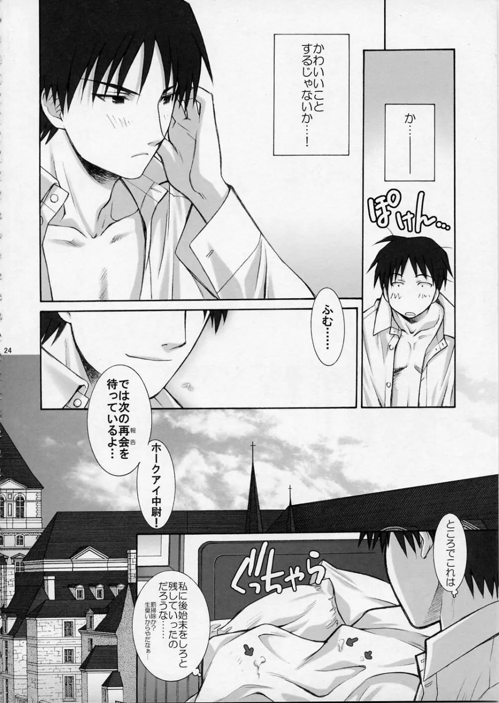 BITTER SWEET Page.24
