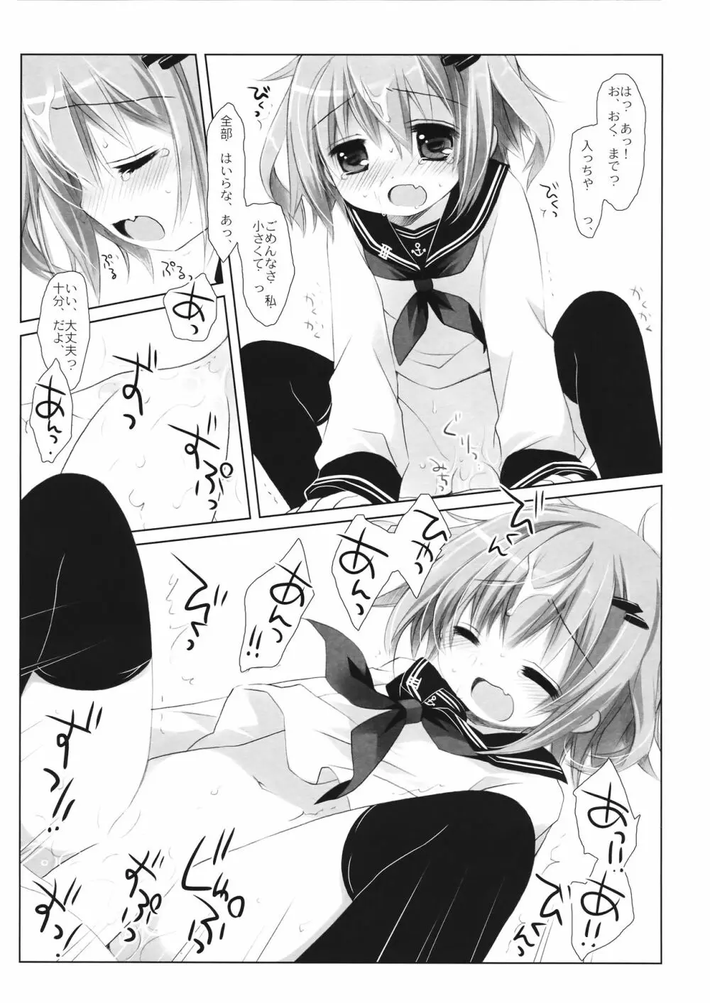 もーっとわたしにたよっていいのよなのです Page.10