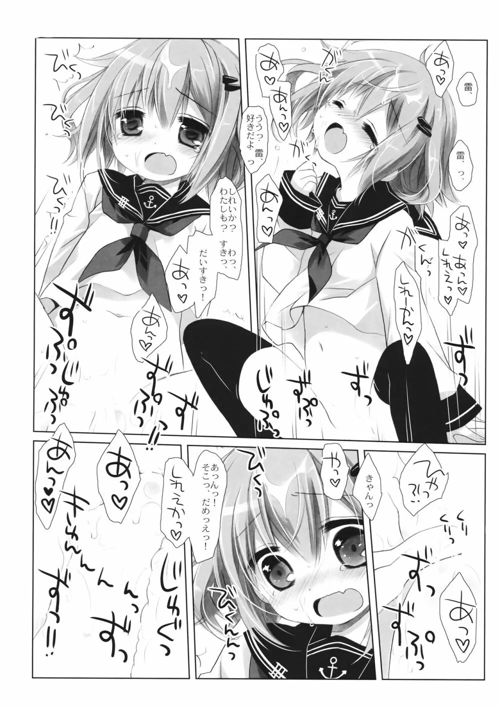 もーっとわたしにたよっていいのよなのです Page.11