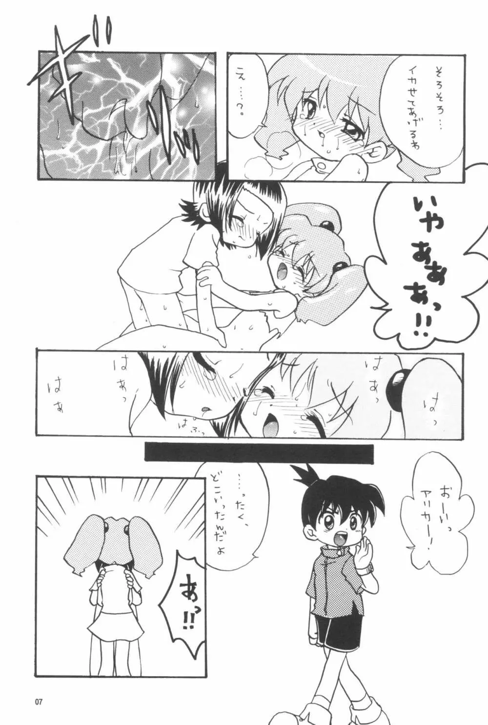 快けつ ぷにっと! Page.11