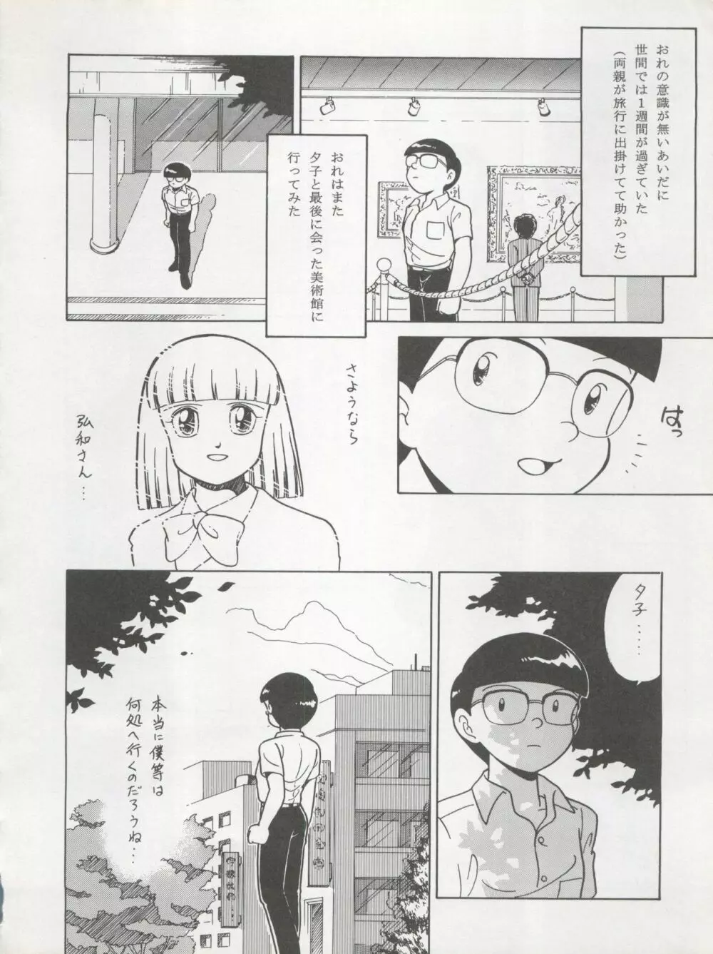 腹腹時計 TRIANGLE Page.112