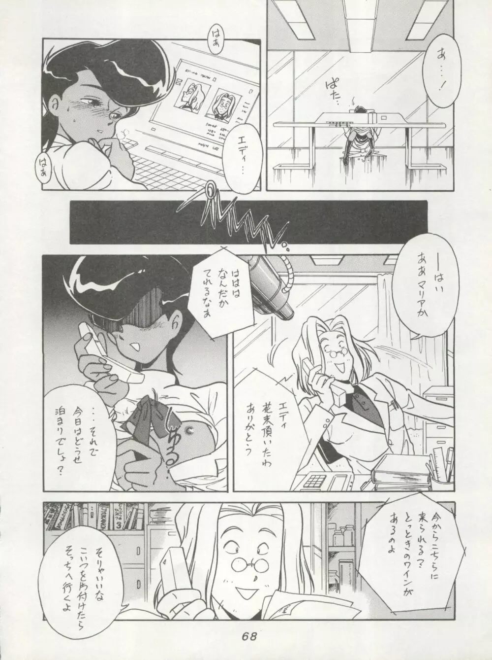 腹腹時計 TRIANGLE Page.68
