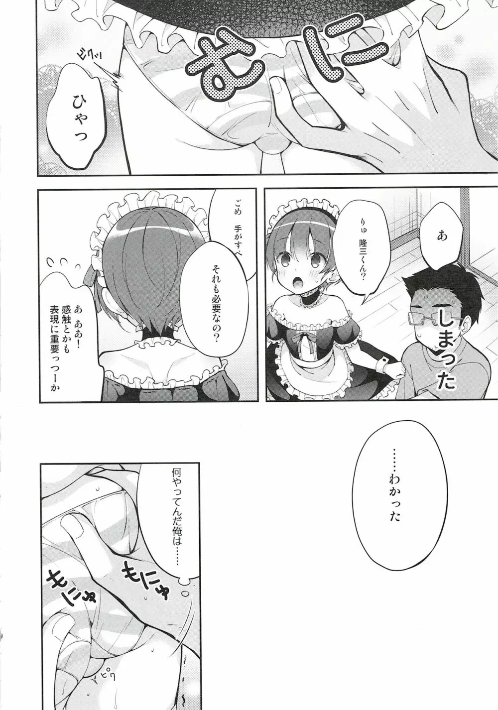 ご奉仕アシスタント明空くん Page.10